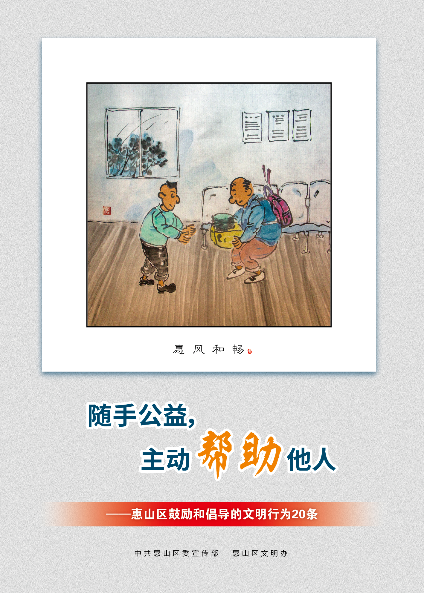 19、隨手公益，主動(dòng)幫助他人