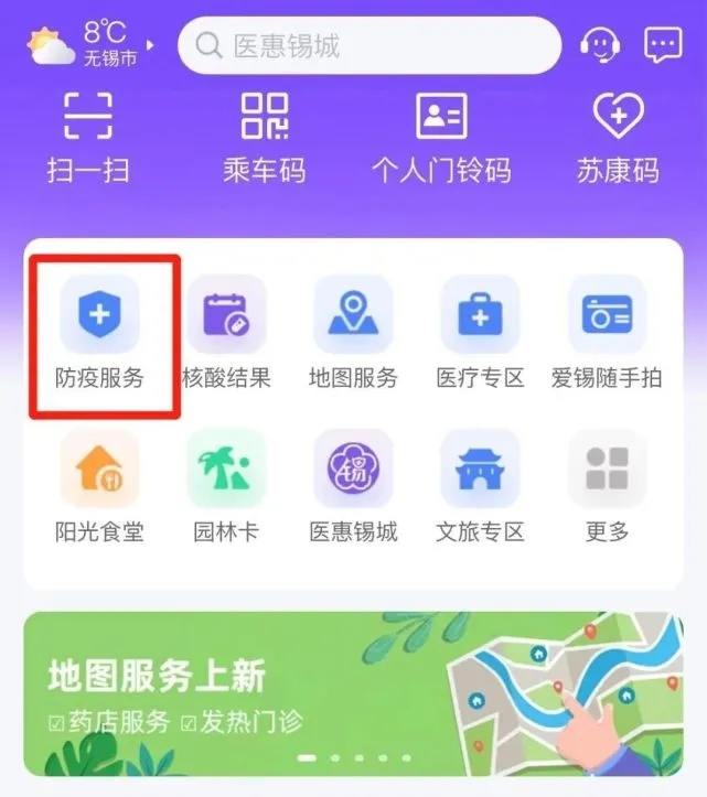 無錫“防疫服務”專區，升級上線！