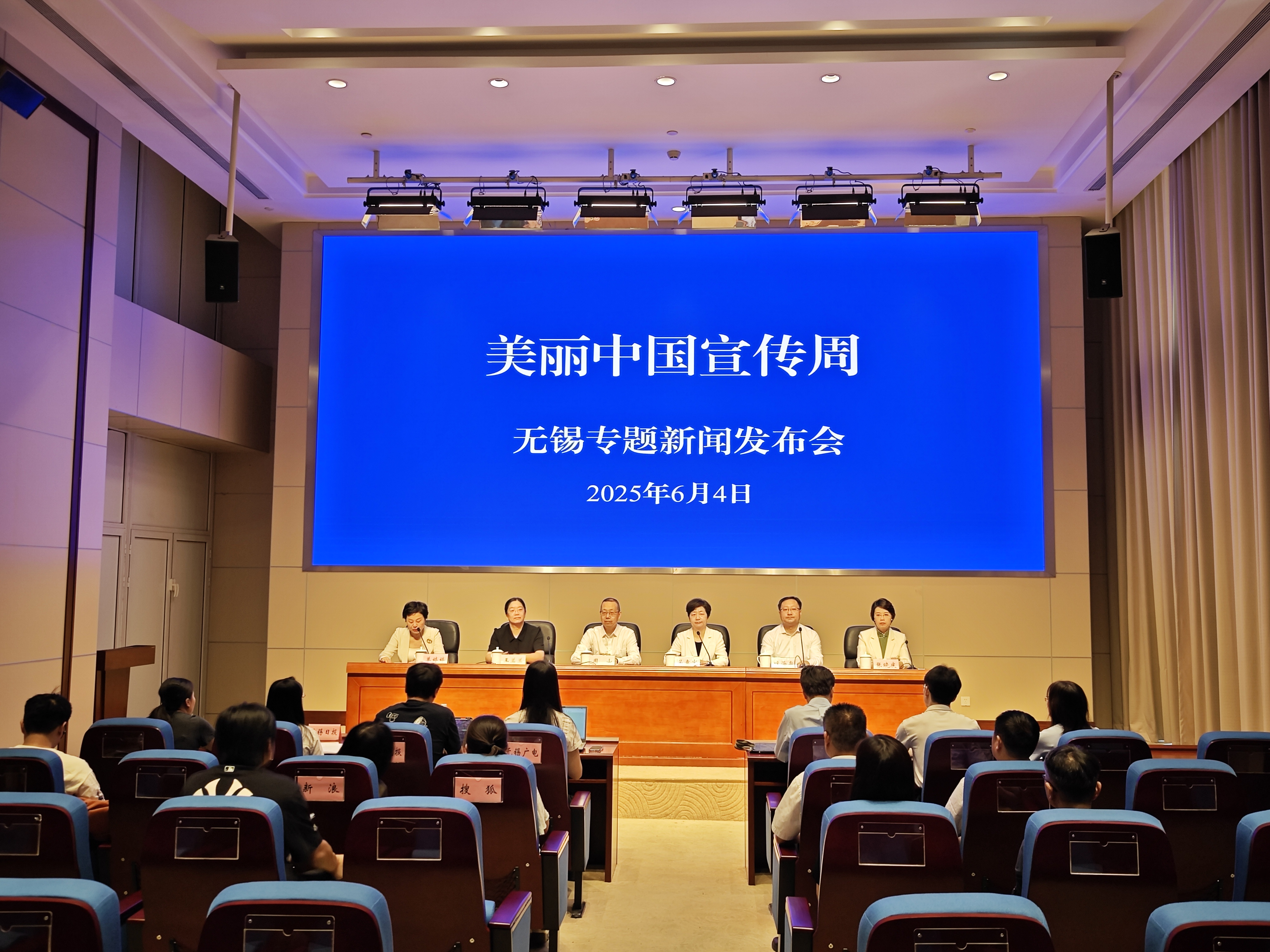 “美麗中國宣傳周”無錫專題新聞發布會